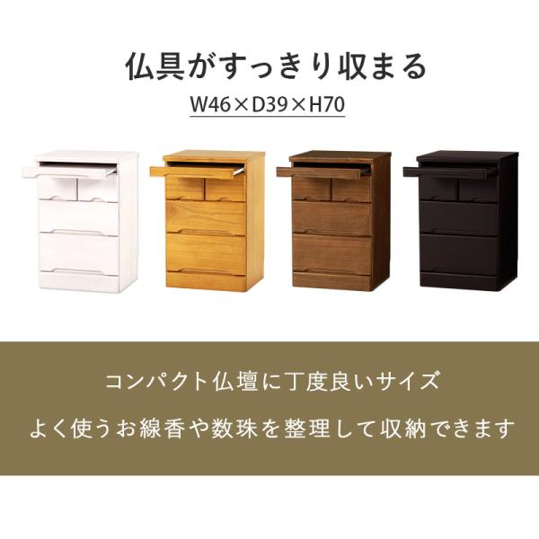 仏壇台 仏壇チェスト 完成品 仏壇置き チェスト 幅46cm 高さ70cm