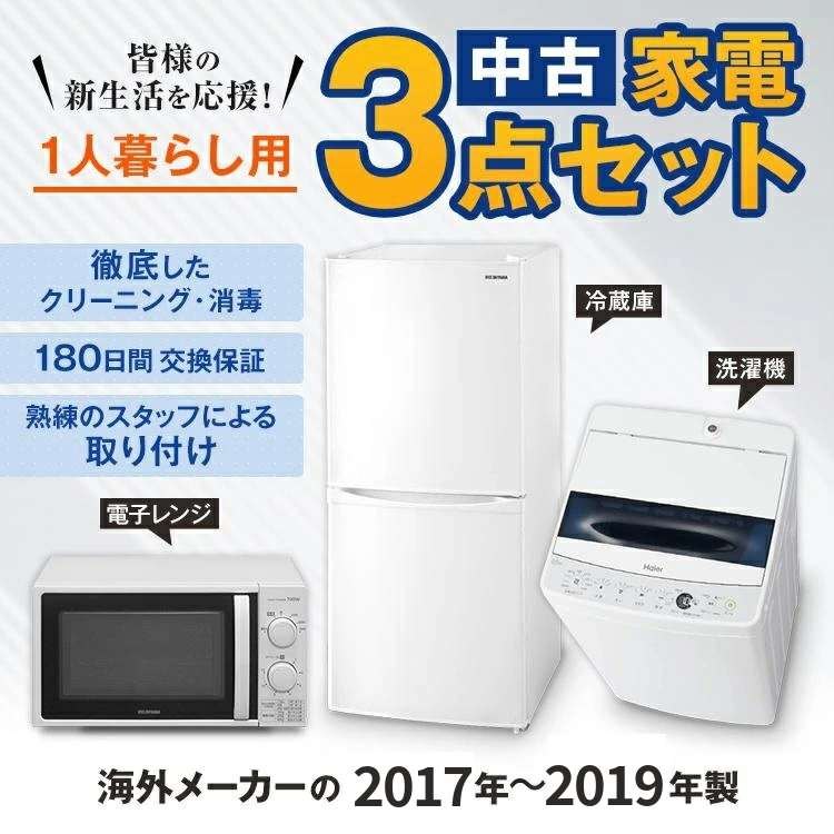 配達＆設置 無料 電子レンジ 冷蔵庫 洗濯機 シャープ パナソニック