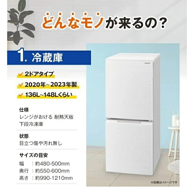 高年式 一人暮らし 家電セット 中古 冷蔵庫 洗濯機 電子レンジ 家電2点