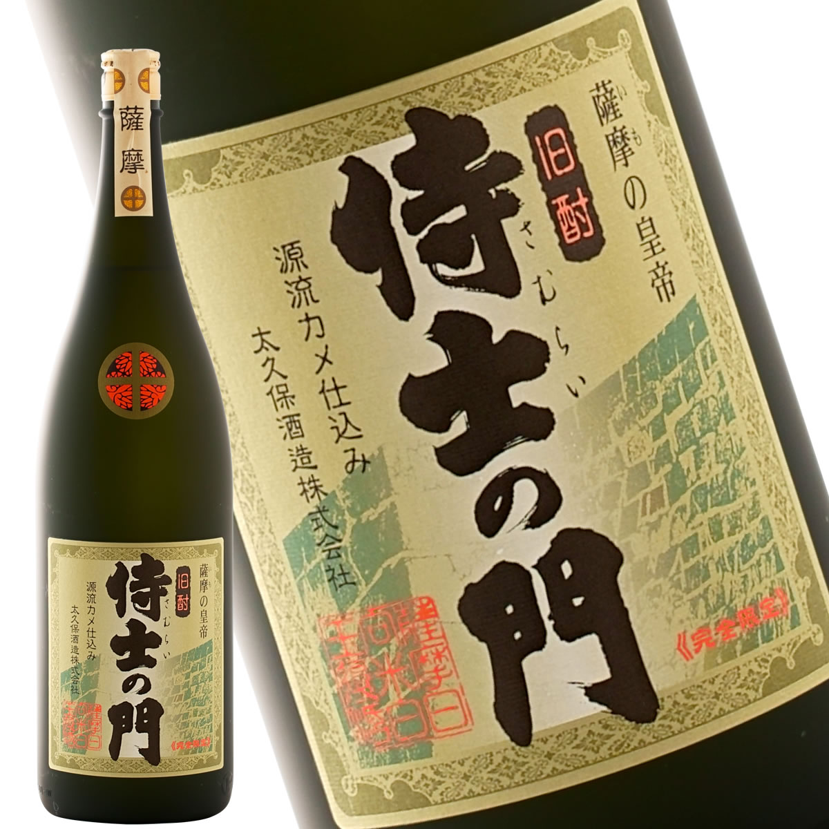 侍士の門 源流カメ仕込み（完全限定）25度 1800ml 大久保酒造 薩摩の