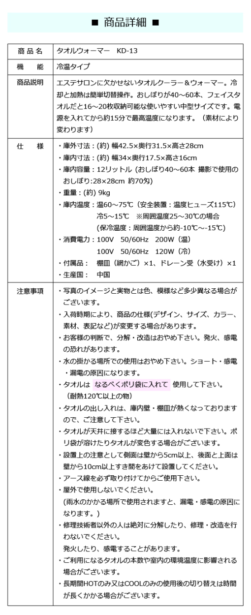 タオルウォーマー 冷温タイプ KD-13FL ホワイト 横開き 前開き 12L