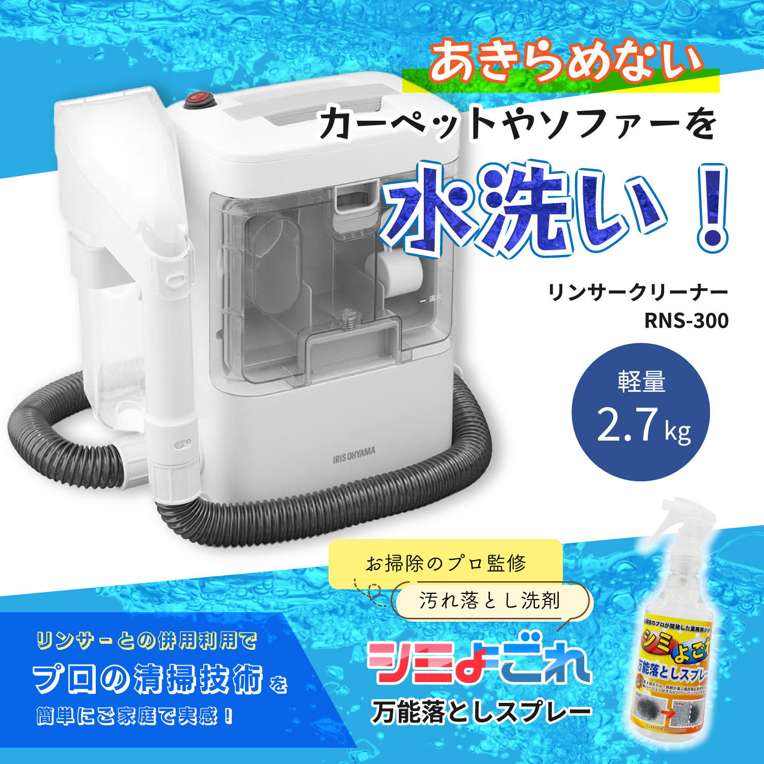24年製】IRIS OHYAMA リンサークリーナー RNS-300 アイリスオーヤマ