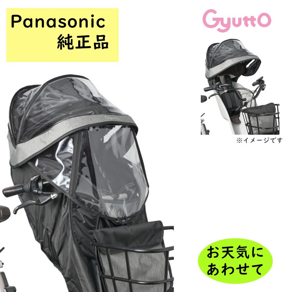 取寄 Panasonic NAR194 チャイルドシート（前用）レインカバー グレー