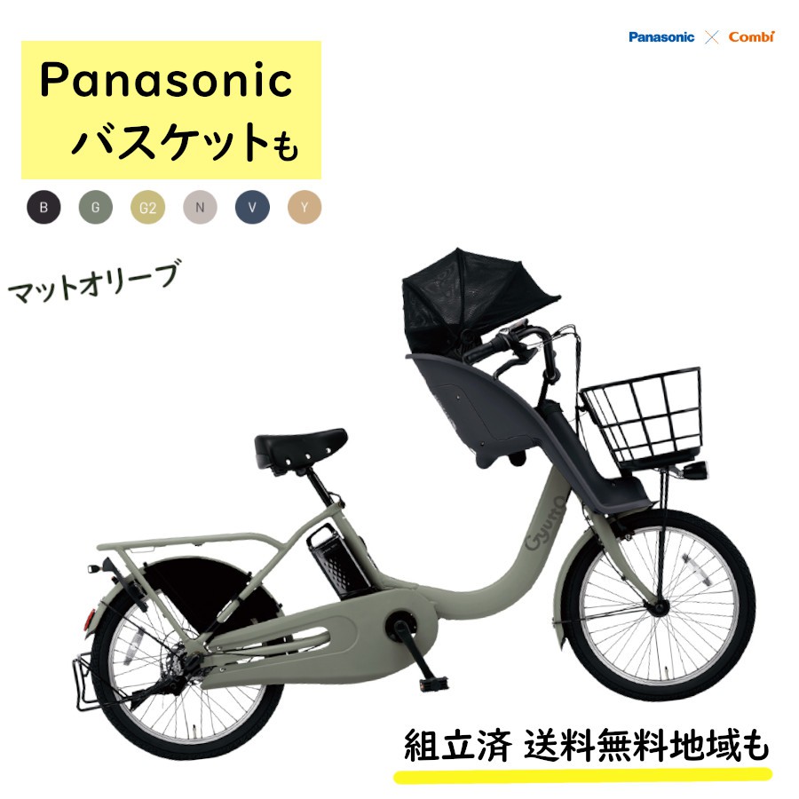 f*x様 Panasonic 電動アシスト自転車 ギュットミニ 発送不可 大阪か f