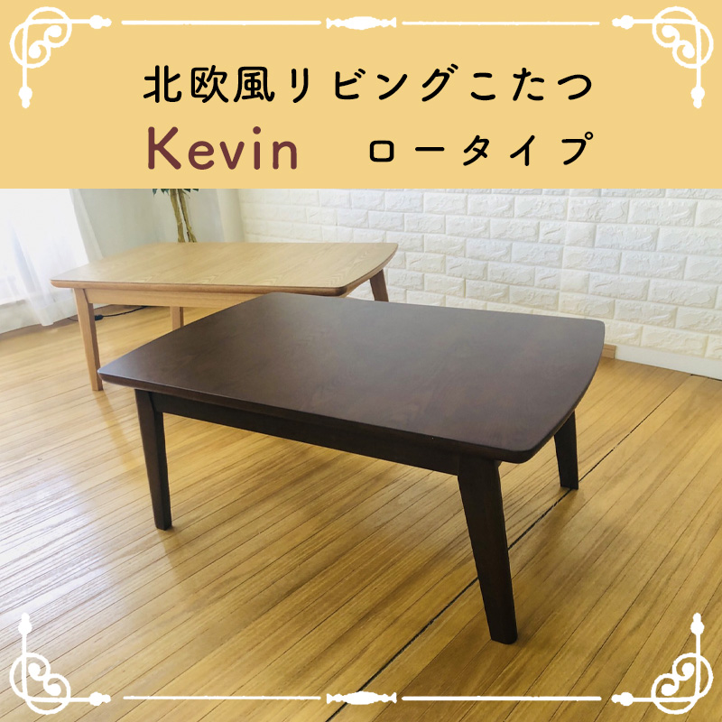 こたつ テーブル 長方形 90×60 家具調こたつ 暖房器具 ロータイプ