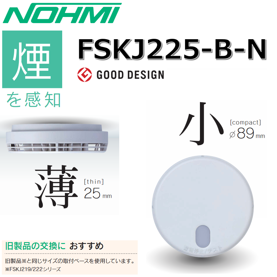 能美防災 FSLJ015-B-N【50個セット】熱感知 住宅用火災警報器 電池式