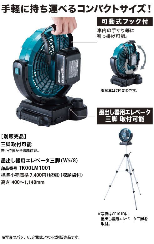 マキタ（makita） 扇風機 ファン CF102DZ 充電式ファン