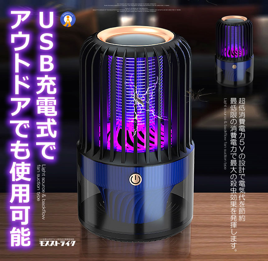 電撃殺虫器 逆流ファン UV光源吸引 蚊よけ 殺虫 電気蚊取り器 電撃殺虫