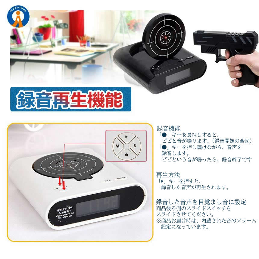 目覚まし時計 アラーム シューティング スナイパー ピストル型 ガン