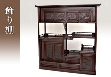 在庫新品 花台 花梨 唐草彫り 1.8尺 巾54cm 漆仕上げ 平花台 盆栽台