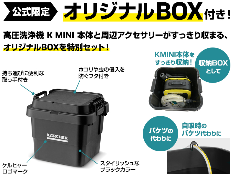 ケルヒャー（KARCHER） 高圧洗浄機 K MINI 自吸セット（オリジナル