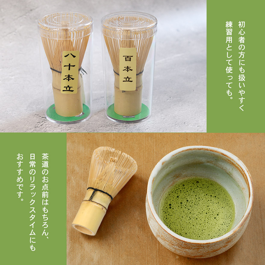 茶せん ちゃせん 竹製 百本立 茶筅 茶道 抹茶 泡立て カフェ お稽古用