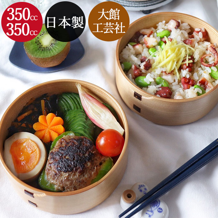 弁当箱 曲げわっぱ まげわっぱ 丸型 2段 二段姫子重 各350cc 秋田杉