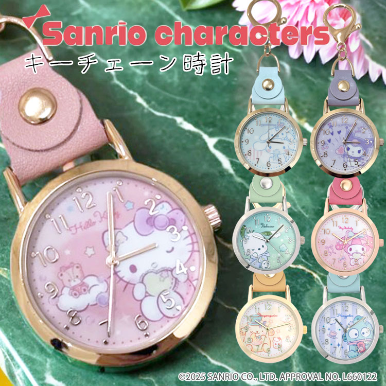 希少 サンリオ シナモロール ウォッチスイング キーホルダー 時計 4種