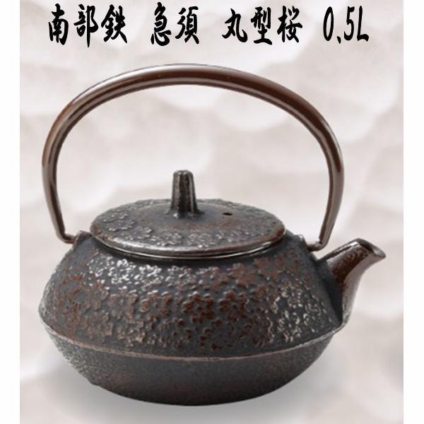 煎茶道具 南部鉄器 桜文 鉄瓶 鉄壷 D R7155 煎茶道具 南部鉄器 桜文