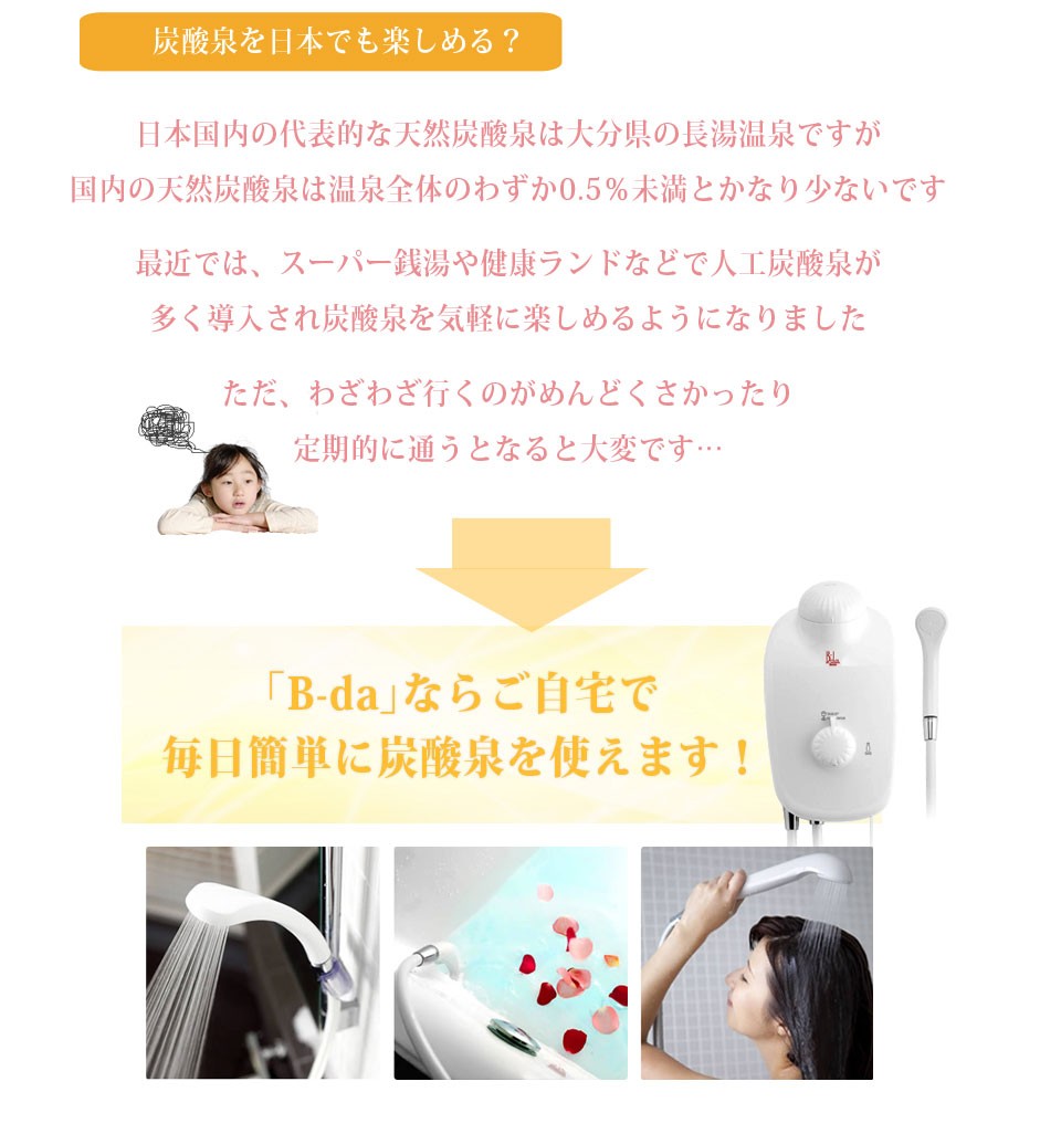 自宅で高濃度炭酸泉 B-da ビーダ ver.2 ベーシックセット 炭酸 風呂