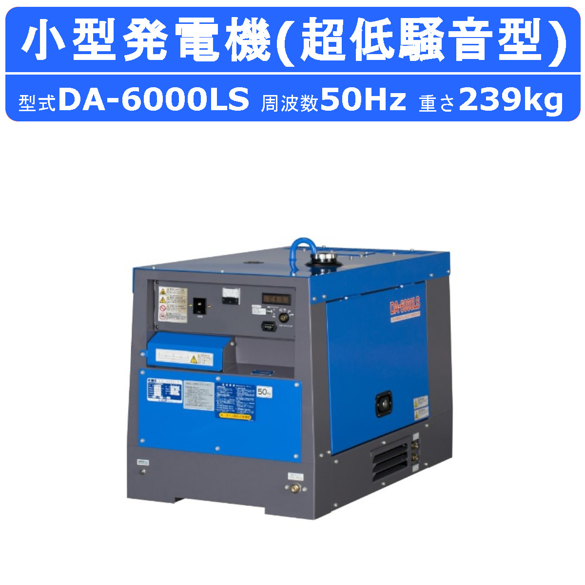 デンヨー 発電機 DA-6000LS 50Hz 受注生産 単相3線式 単相 100V 200V
