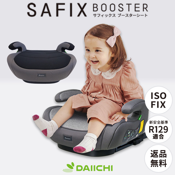 ジュニアシート isofix アイソフィックス チャイルドシート ブースター