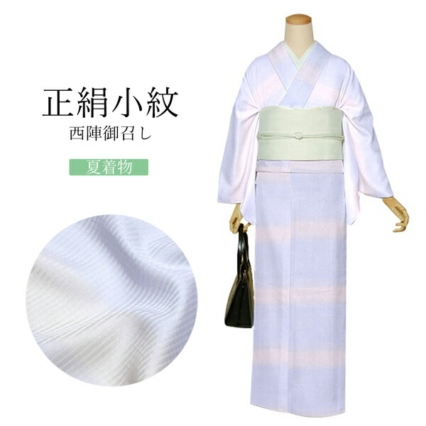 Prices down2）西陣 御召 正絹 反物 「夏 薄紫×薄黄」日本製 夏着物 未