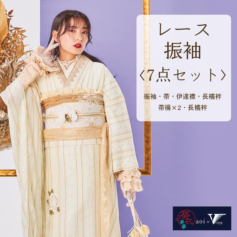 専用 高級品 正絹 成人式 振袖セット 長襦袢 帯 ポップ 古典柄 花柄 白