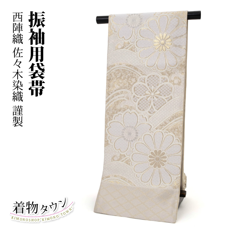 袋帯 正絹 西陣織 振袖用 金 ゴールド 佐々木染織謹製 くすみ色 六通