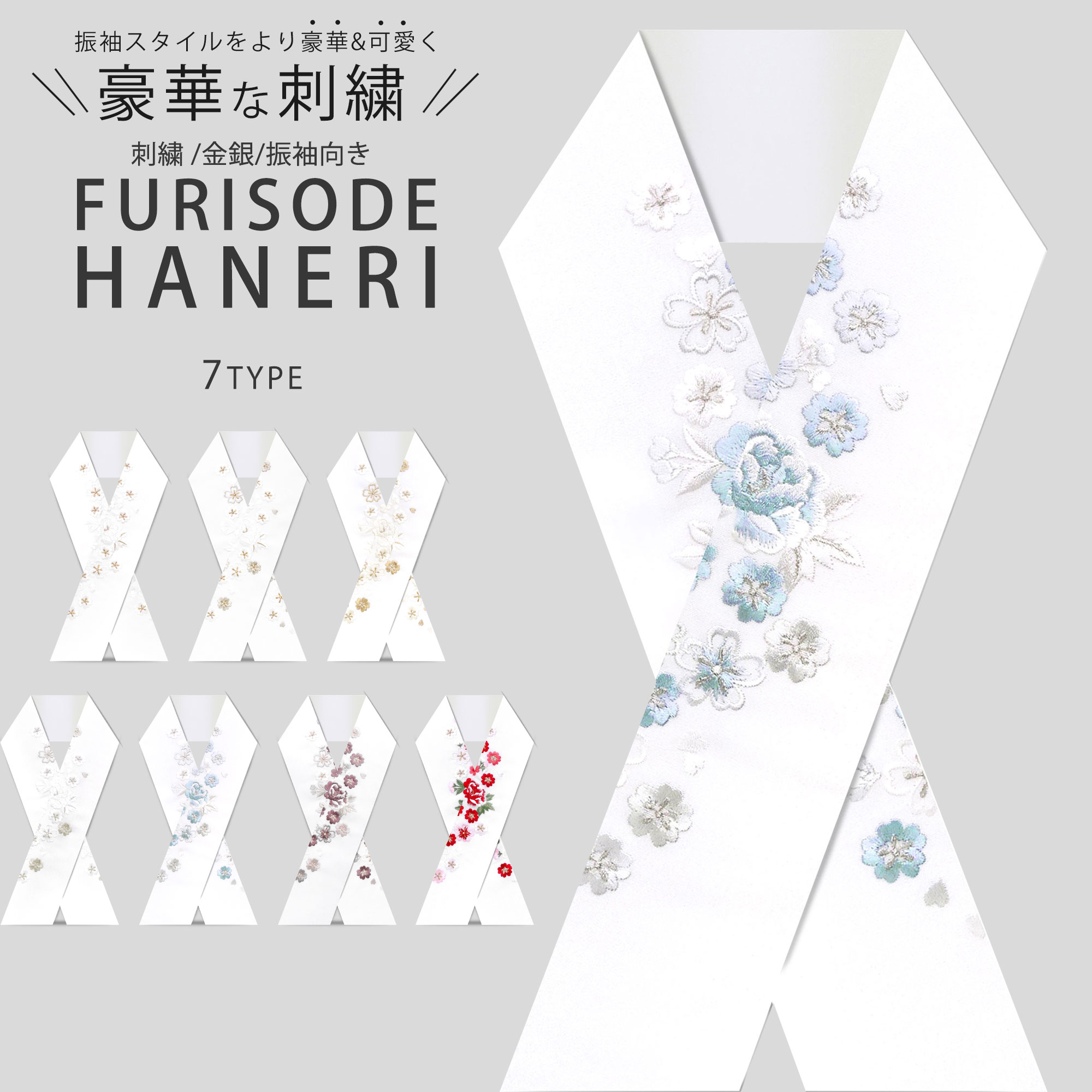 NISHIORI 金 銀 白 クリーム 青 赤 紫 刺繍 半衿 豪華 華やか 振袖