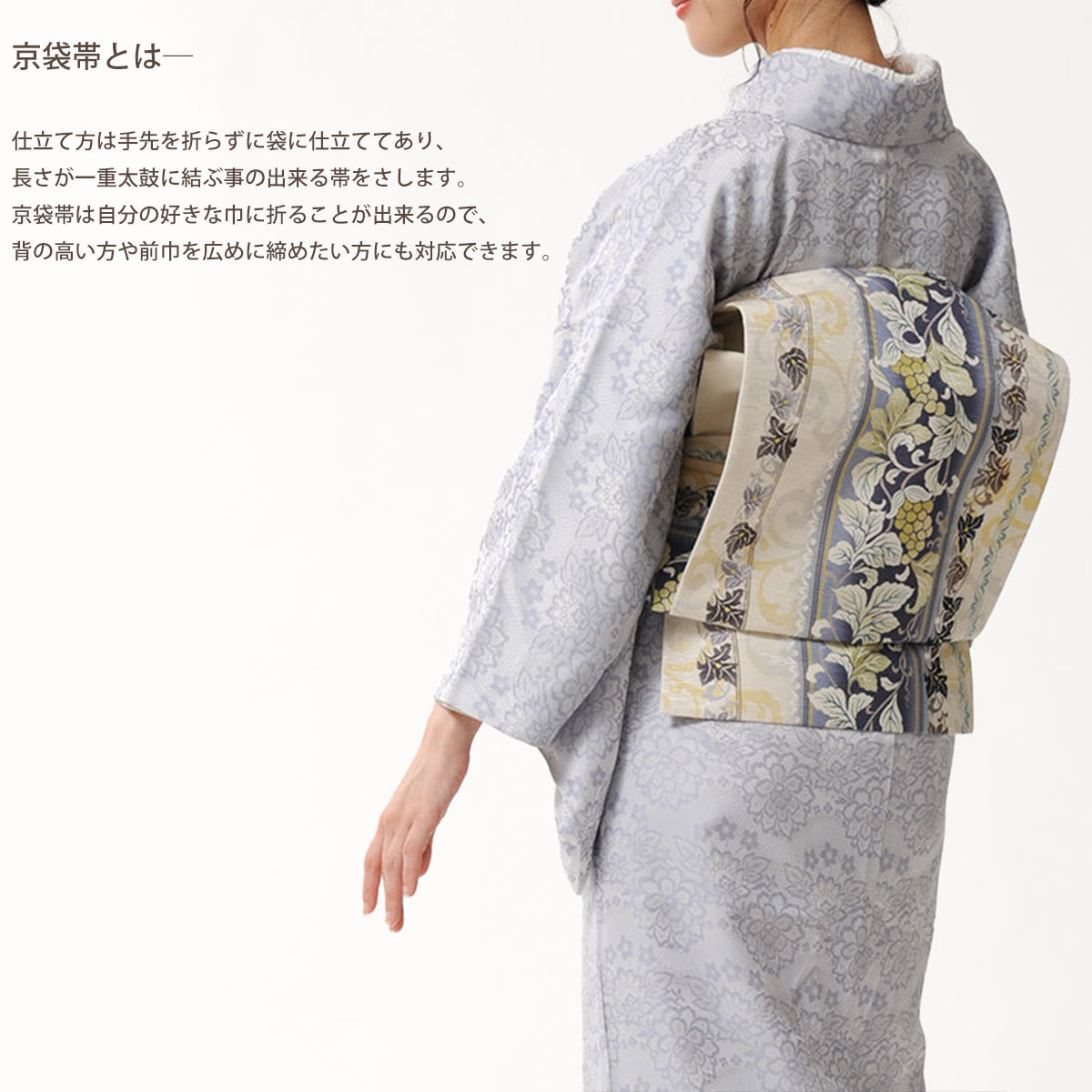 NISHIORI ロングセラー wakka 京袋帯 葡萄更紗 京 wa・kka 正絹帯