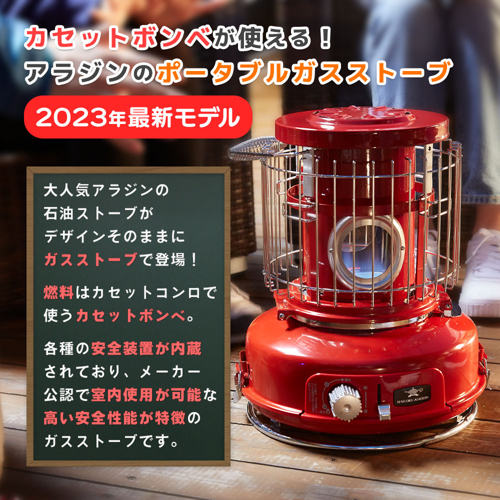 センゴク アラジン カセットボンベ式ガスストーブ(レッド)