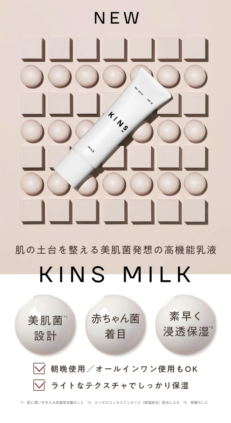 KINS キンズ ミルク 乳液 クリーム 乳液クリーム スキンミルク