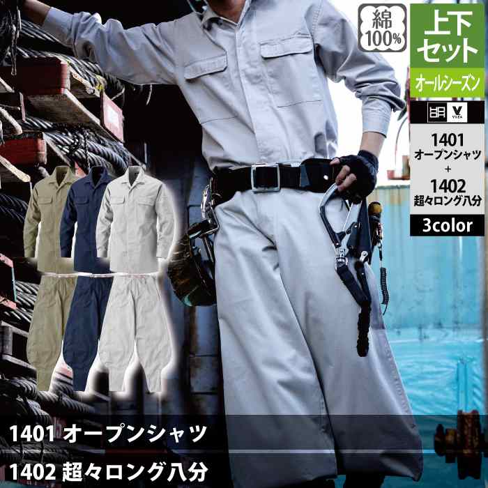 HOOH（鳳皇） 村上被服 鳳凰 作業服 上下セット 1401 オープンシャツM