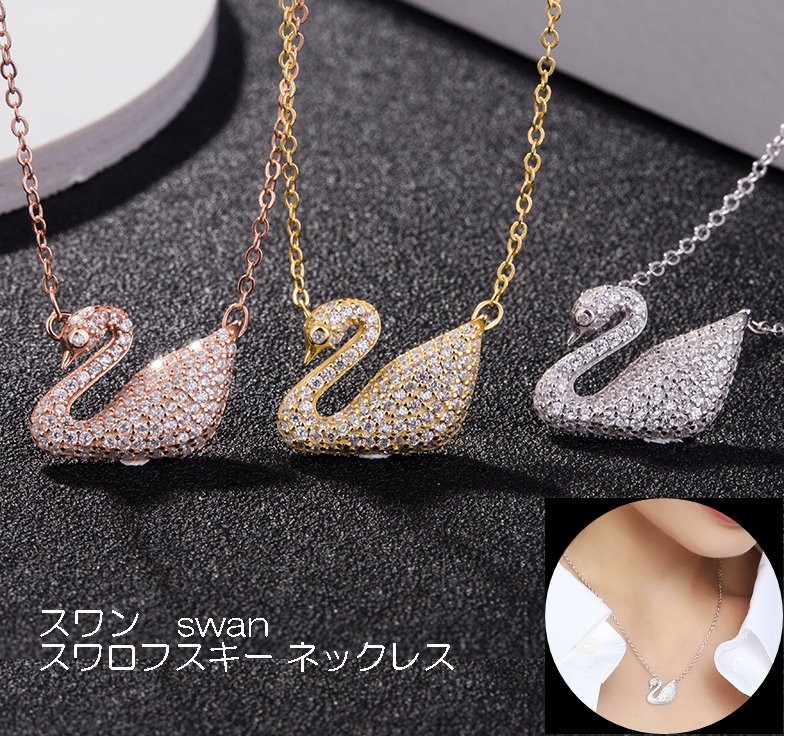 ネックレス スワロフスキー パヴェ 白鳥 スワン シルバー925 ピンク