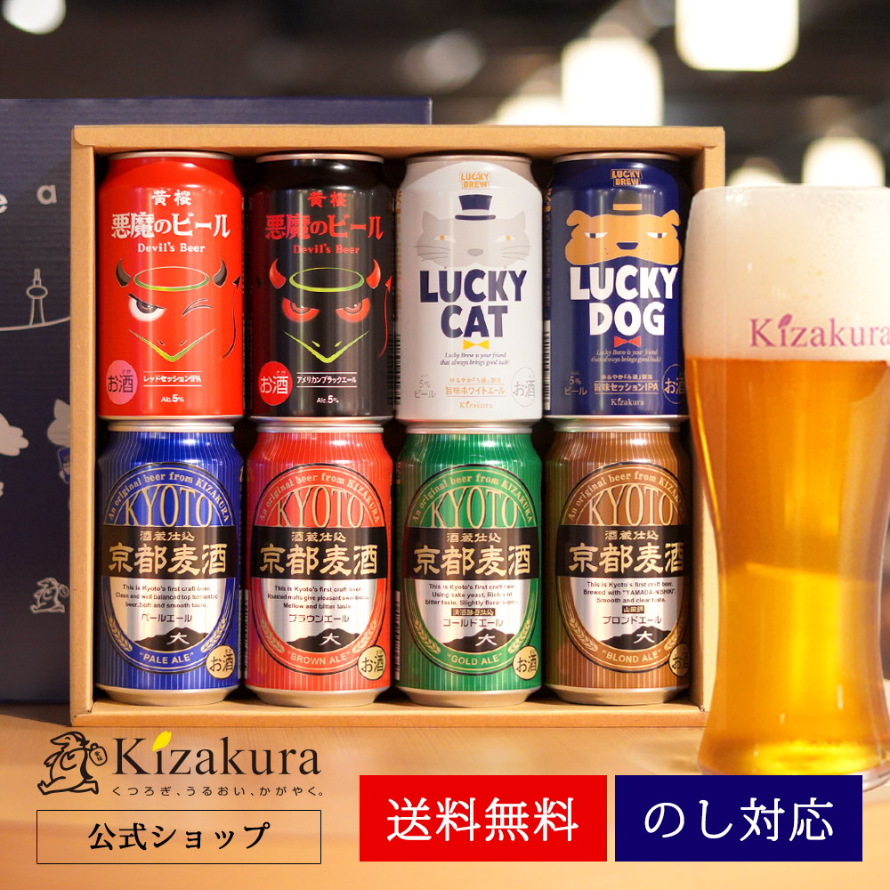 黄桜 ビール ギフト プレゼント ギフト クラフトビール よりどり8種