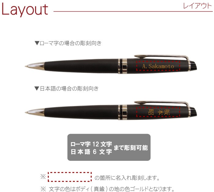WATERMAN（ウォーターマン） 高級 ボールペン 男性 名入れ プレゼント