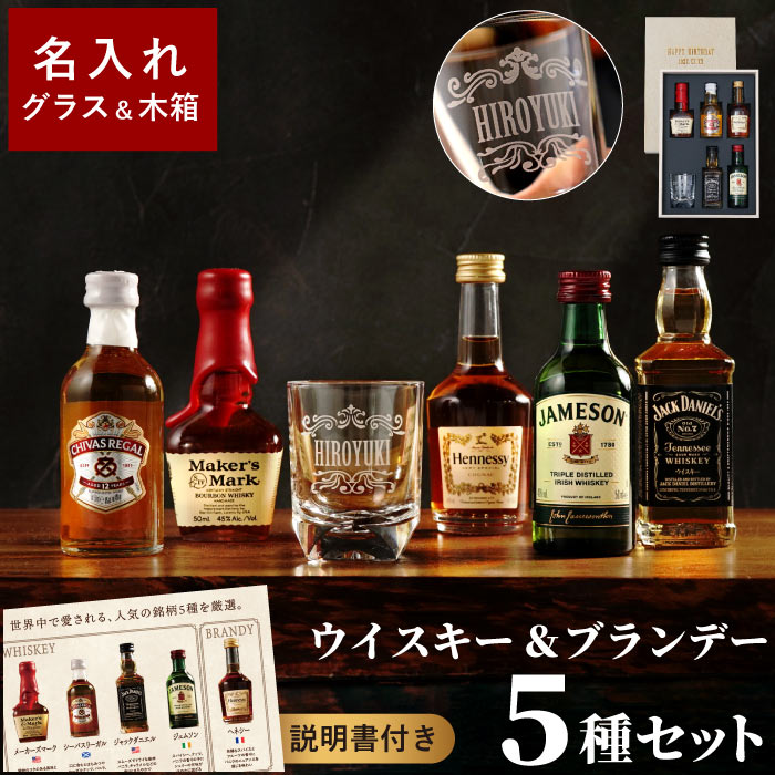 Maker's Mark お酒 ウィスキー ギフト 飲み比べ 名入れ プレゼント
