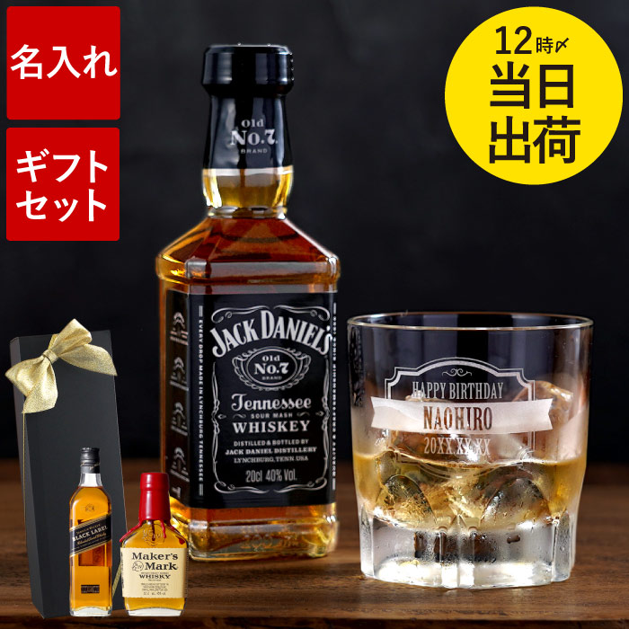 JACK DANIEL'S（ジャックダニエル） 還暦祝い 男性 名入れ プレゼント