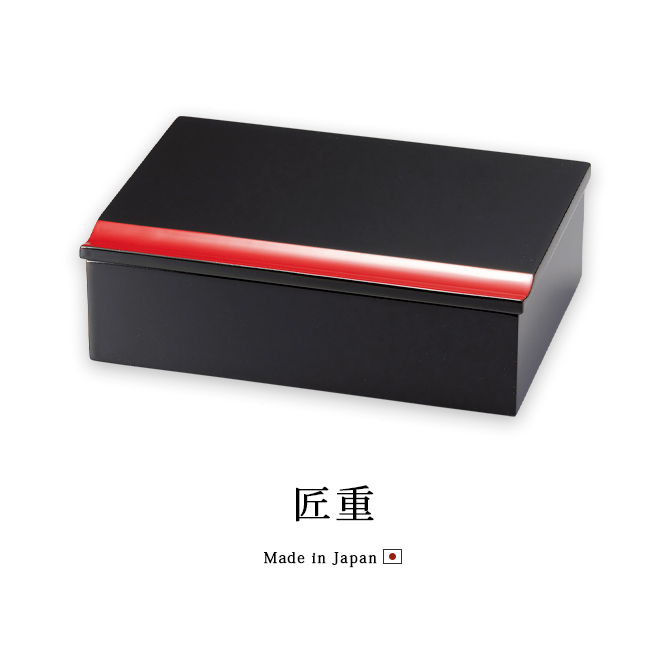 重箱 お重 おせち 漆塗り 手塗り 越前 漆器 日本製 お正月 匠重