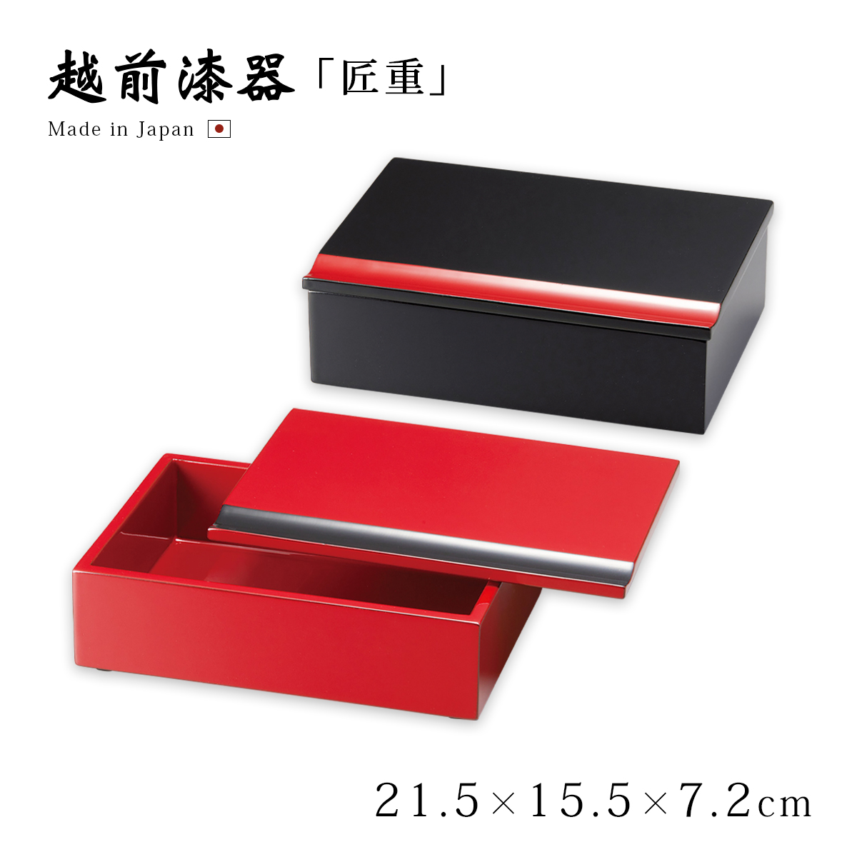 重箱 お重 おせち 漆塗り 手塗り 越前 漆器 日本製 お正月 匠重