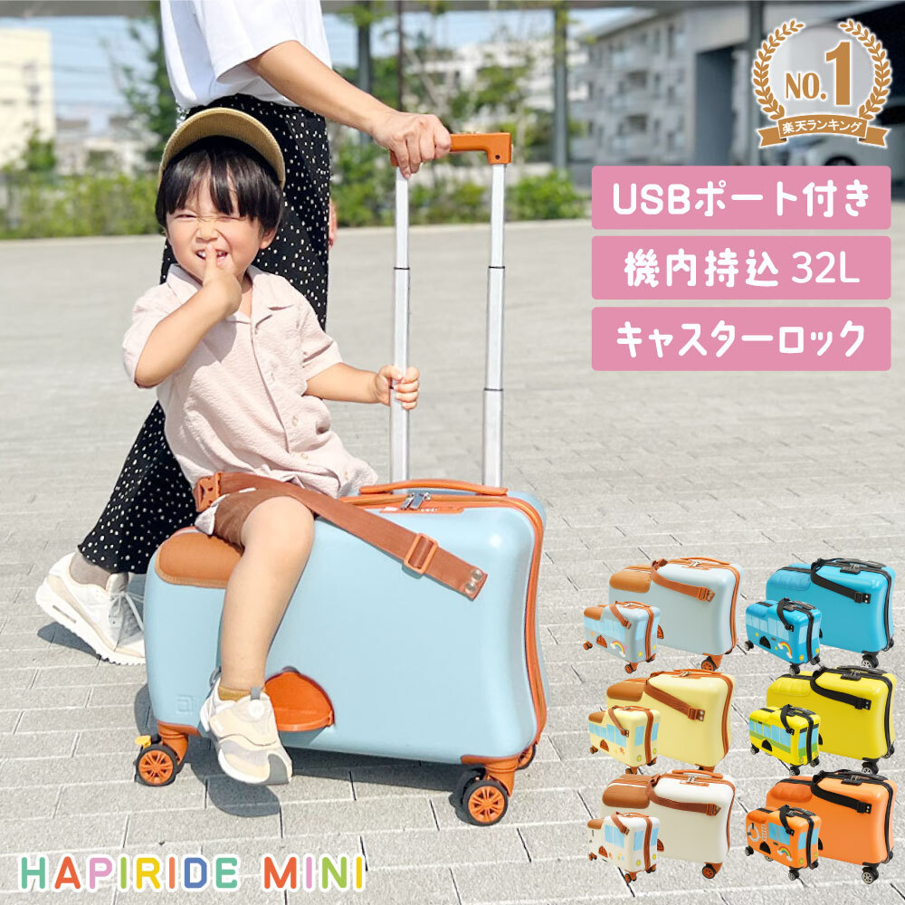 スーツケース 子供 機内持ち込み 子どもが乗れる 用 乗れる 座れる USB