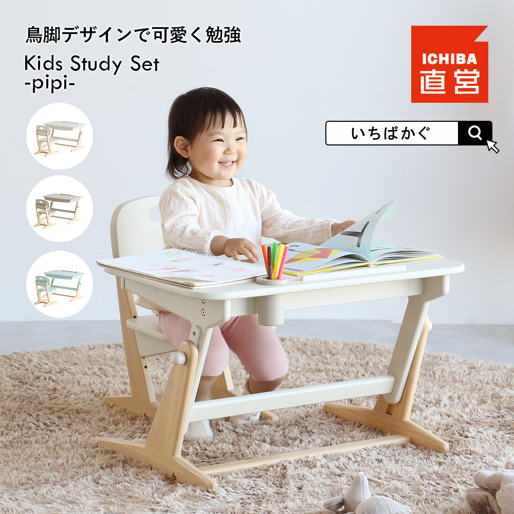 ICHIBA（市場） 限定値下げ キッズデスク スタディーセット デスク