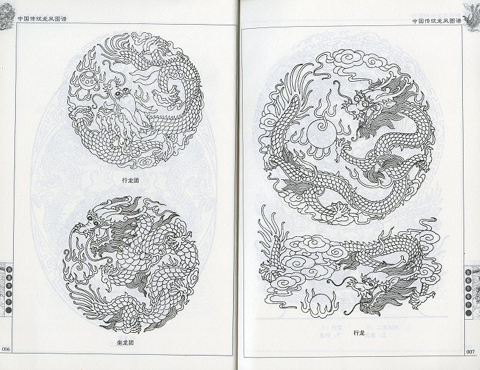 水墨画 / 水墨画集 中国画集 墨彩画 絵手紙 日本画 / [中国伝統竜鳳凰