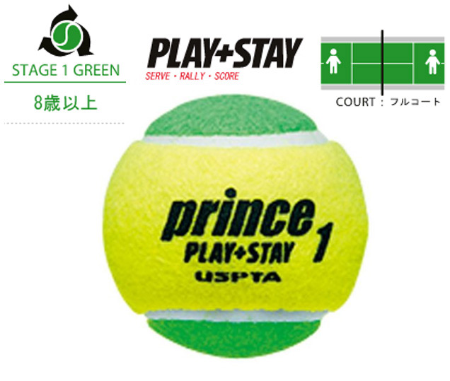 Prince（プリンス） 「PLAY+STAY ステージ1 グリーンボール 7G321 12個