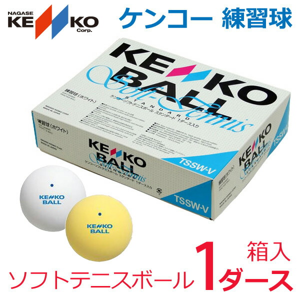 ケンコー・トキナー（KenkoTokina） 『即日出荷』ケンコー 練習球