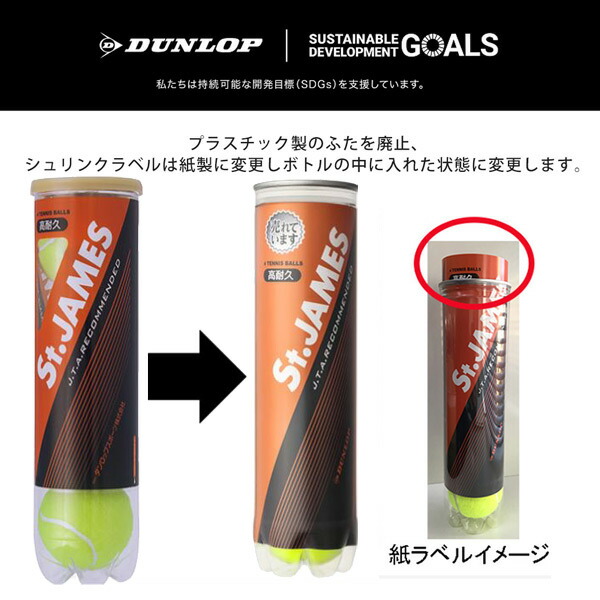 DUNLOP（ダンロップ） 「St.JAMES セントジェームス 1箱 15缶/60球