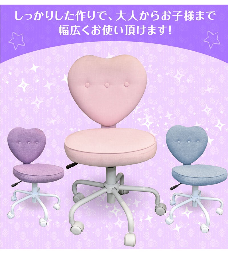大商産業 学習椅子 ハート型チェア 学習チェア 学習いす 学習机 勉強机