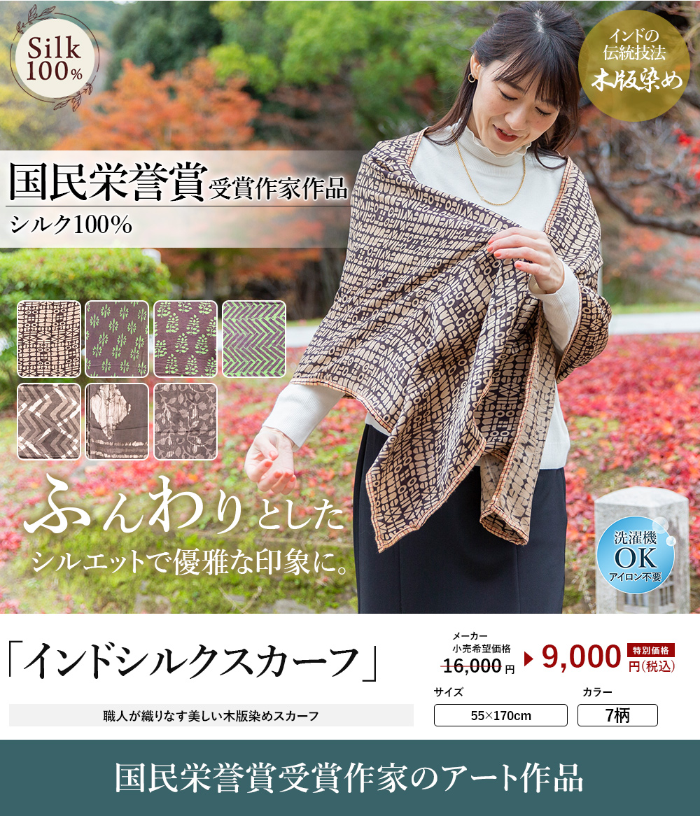 極上シルク100％ インドシルクスカーフ