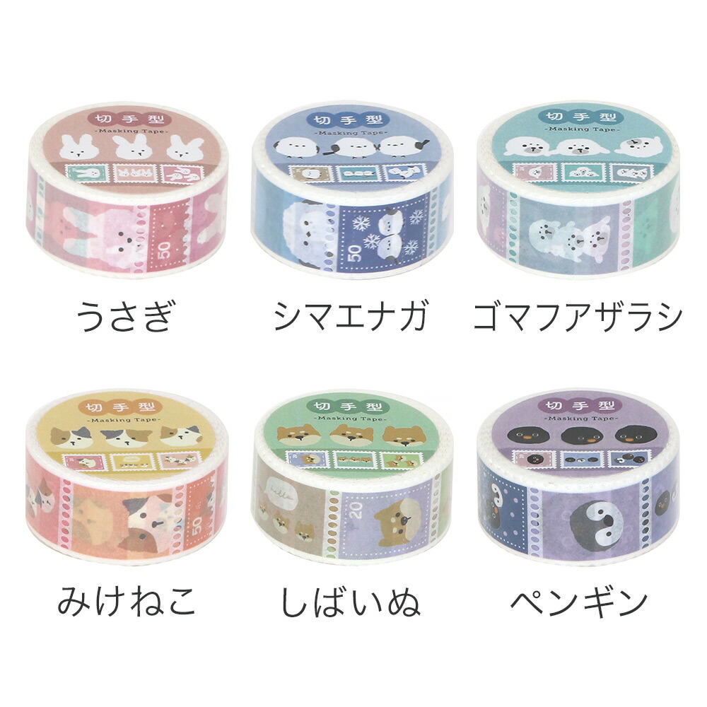 トリオ／切手型マスキングテープ どうぶつ柄 アニマル柄 うさぎ