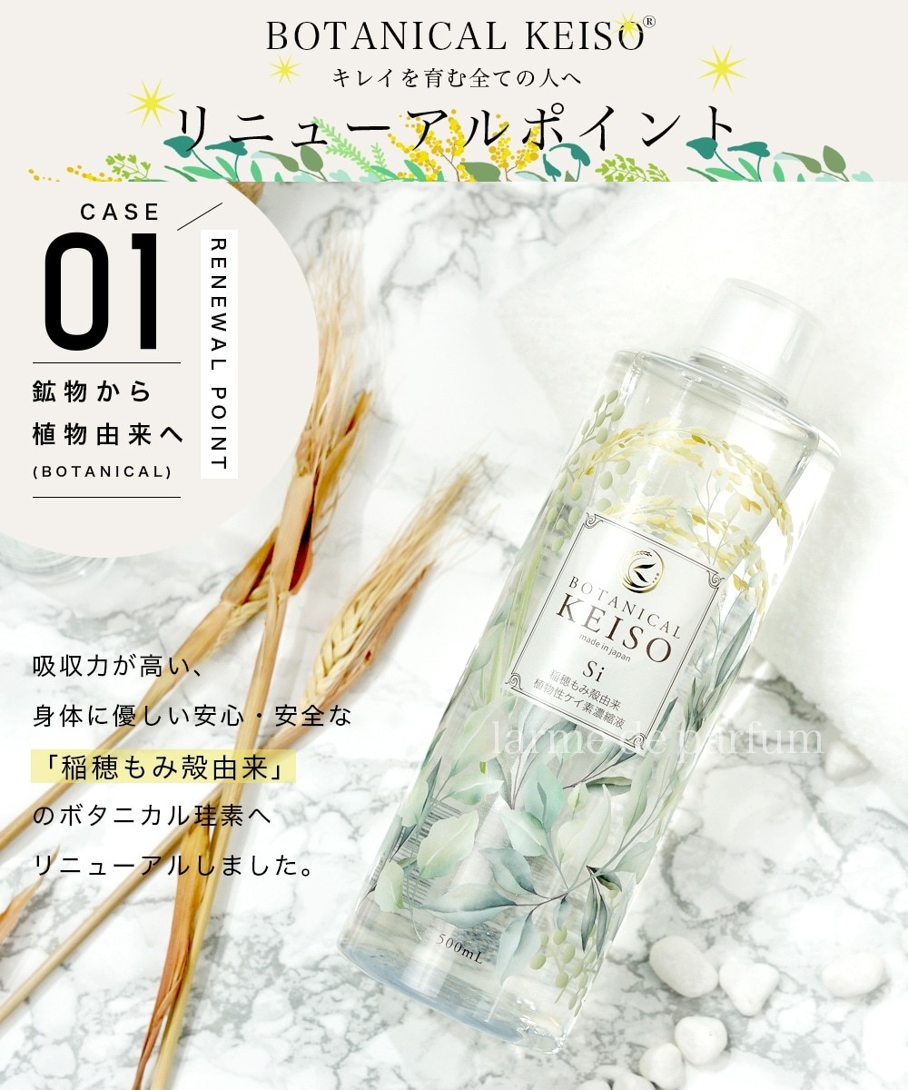 公式】 シリカ 濃縮液 高濃度10000ppm ボタニカルケイソ 500ml ケイ素