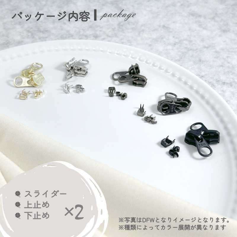 YKK スライダー DFW 8号 上下止セット 2組入 メタルファスナー