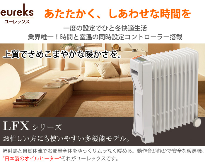 ユーレックス（eureks） オイルヒーター 1500W LFX12EH(IW) 省エネ