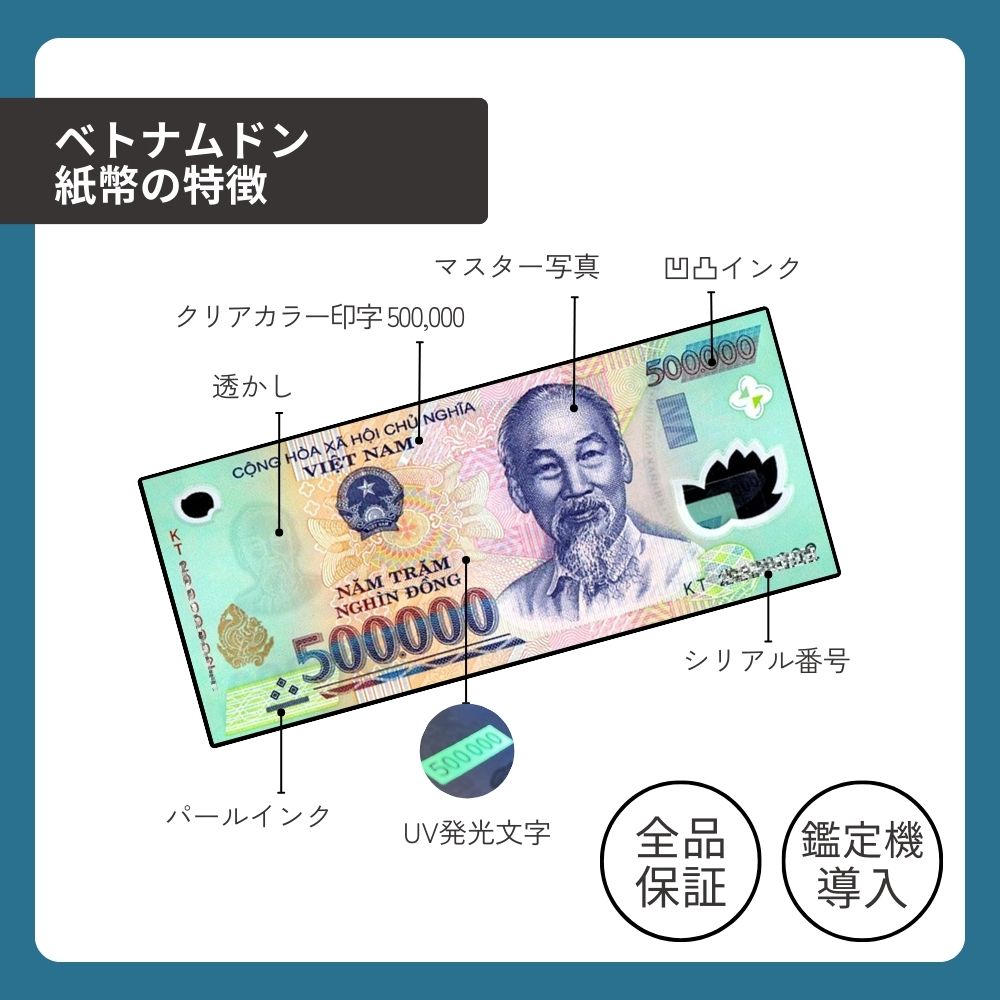 未使用 100枚 【鑑定保証書付】ベトナム 500,000 ドン dong Vietnam